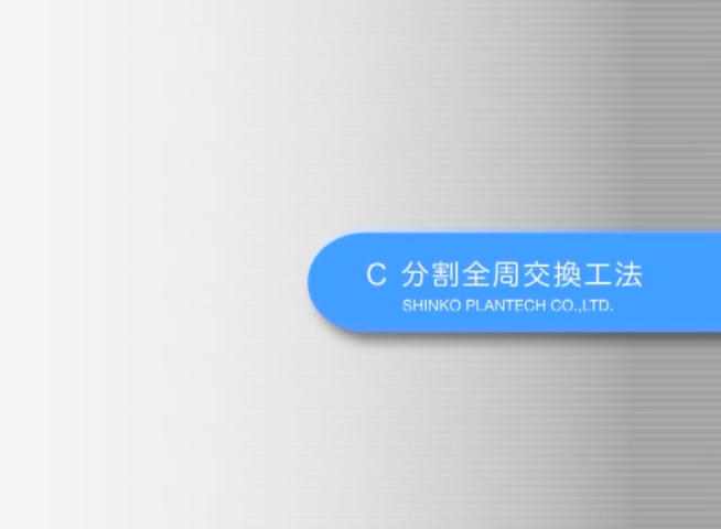 化学プラント建設便覧